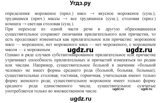 ГДЗ (Решебник) по русскому языку 10 класс Бабайцева В.В. / повторение морфологии / 21(продолжение 2)