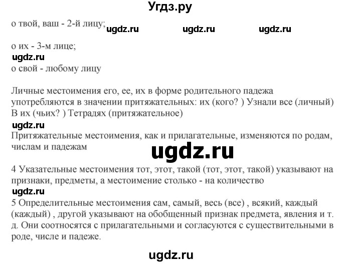 ГДЗ (Решебник) по русскому языку 10 класс Бабайцева В.В. / повторение морфологии / 22(продолжение 2)