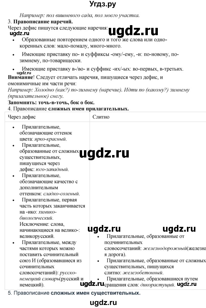 ГДЗ (Решебник) по русскому языку 10 класс Бабайцева В.В. / повторение морфологии / 25(продолжение 2)