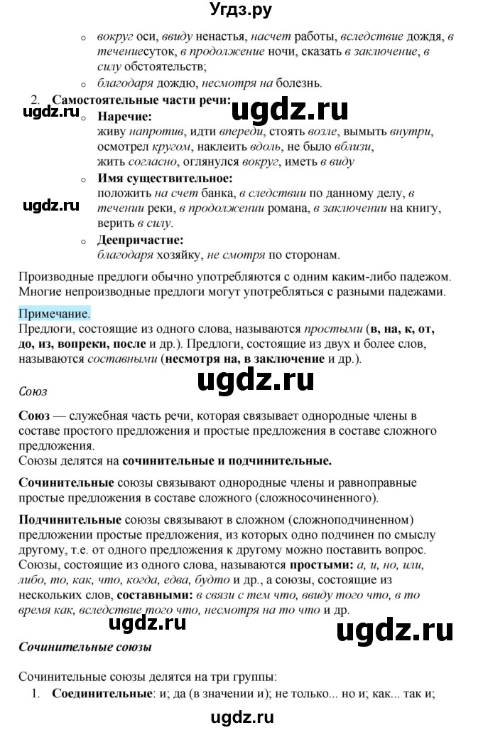 ГДЗ (Решебник) по русскому языку 10 класс Бабайцева В.В. / повторение морфологии / 26(продолжение 2)