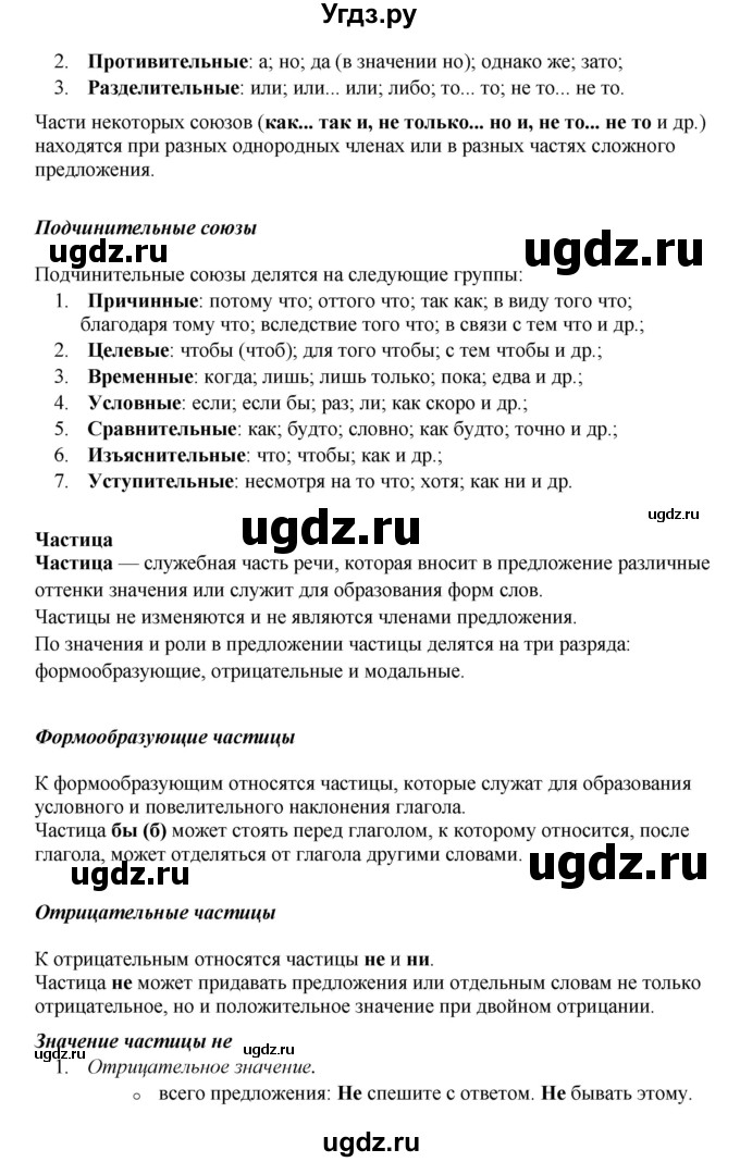 ГДЗ (Решебник) по русскому языку 10 класс Бабайцева В.В. / повторение морфологии / 26(продолжение 3)