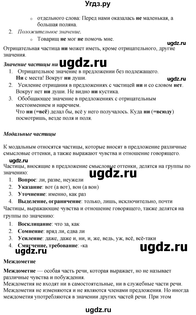 ГДЗ (Решебник) по русскому языку 10 класс Бабайцева В.В. / повторение морфологии / 26(продолжение 4)