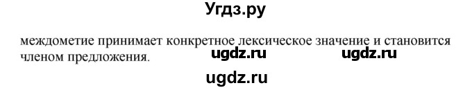 ГДЗ (Решебник) по русскому языку 10 класс Бабайцева В.В. / повторение морфологии / 26(продолжение 5)