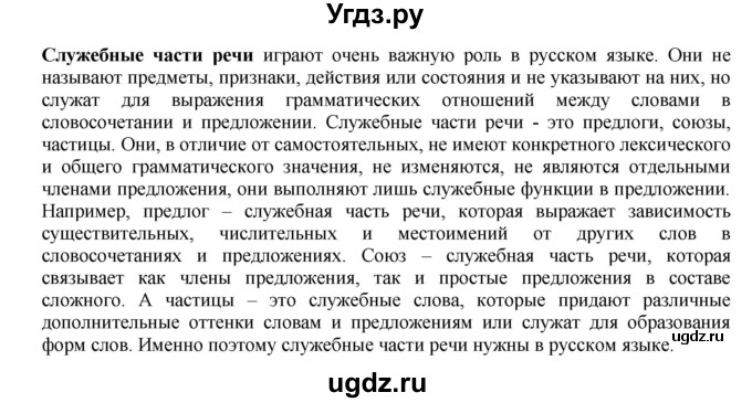 ГДЗ (Решебник) по русскому языку 10 класс Бабайцева В.В. / повторение морфологии / 5(продолжение 2)
