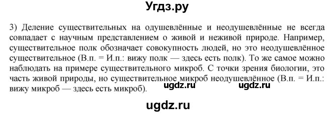 ГДЗ (Решебник) по русскому языку 10 класс Бабайцева В.В. / повторение морфологии / 7(продолжение 3)