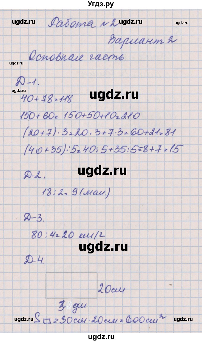 ГДЗ (Решебник) по математике 3 класс (контрольные и диагностические работы) Нефедова М.Г. / страница номер / 14