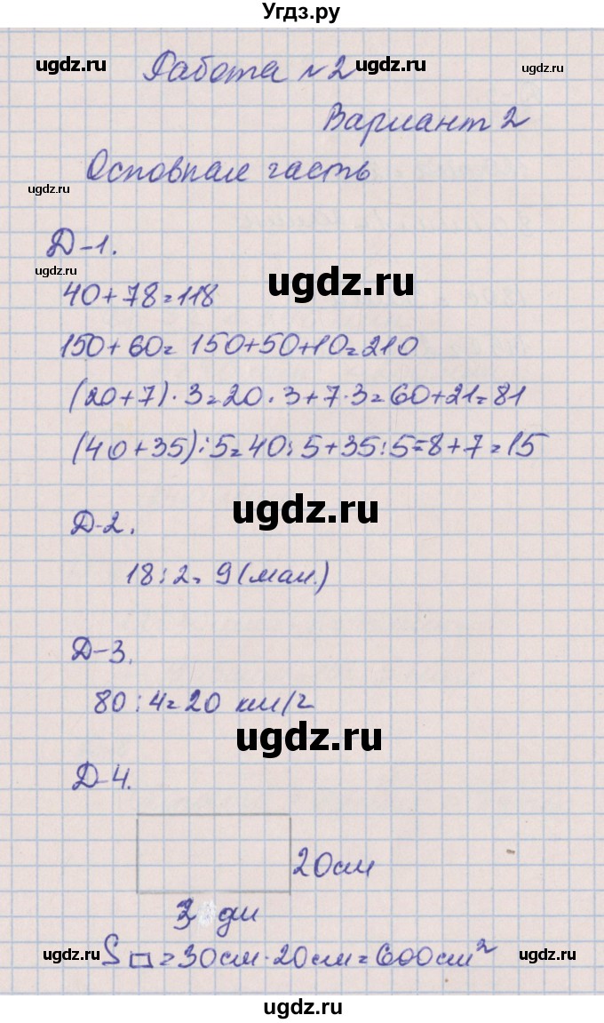 ГДЗ (Решебник) по математике 3 класс (контрольные и диагностические работы) Нефедова М.Г. / страница номер / 14