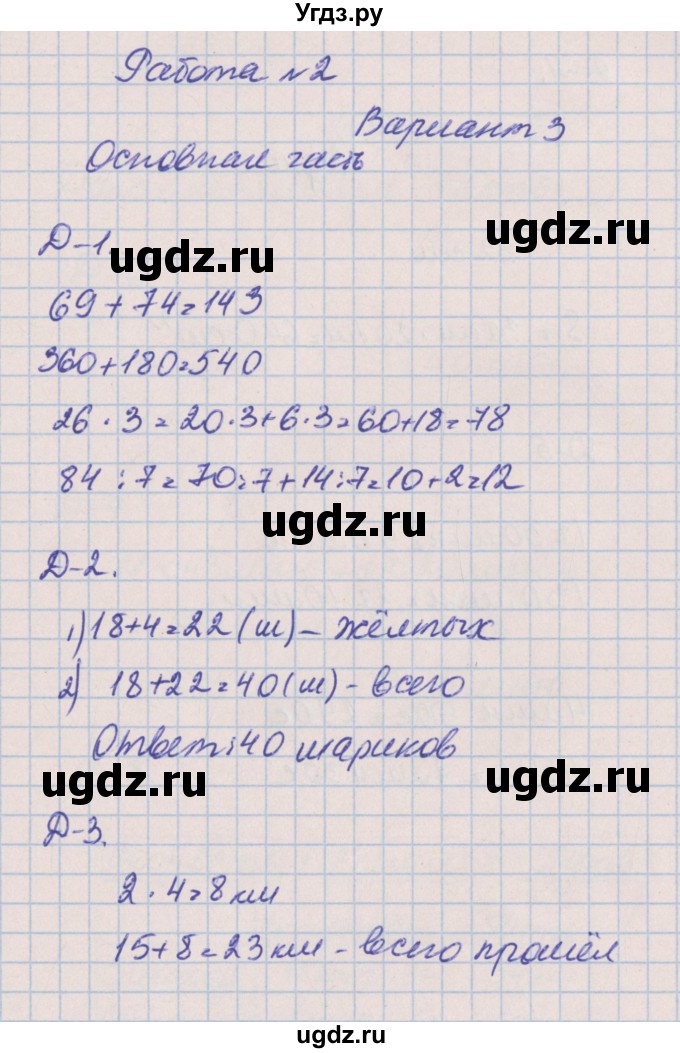 ГДЗ (Решебник) по математике 3 класс (контрольные и диагностические работы) Нефедова М.Г. / страница номер / 16