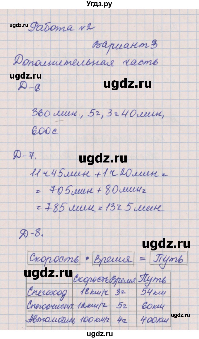 ГДЗ (Решебник) по математике 3 класс (контрольные и диагностические работы) Нефедова М.Г. / страница номер / 17