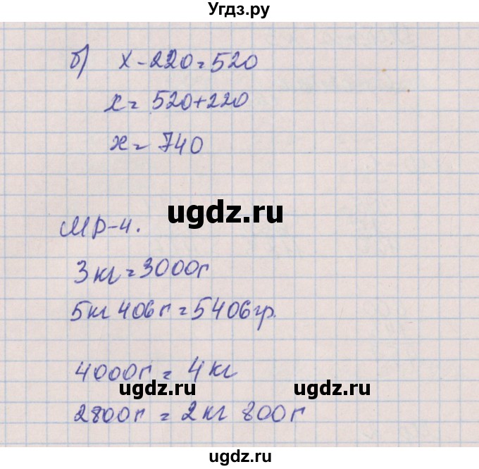 ГДЗ (Решебник) по математике 3 класс (контрольные и диагностические работы) Нефедова М.Г. / страница номер / 22(продолжение 2)