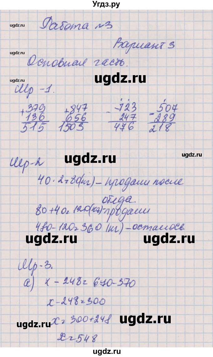 ГДЗ (Решебник) по математике 3 класс (контрольные и диагностические работы) Нефедова М.Г. / страница номер / 24