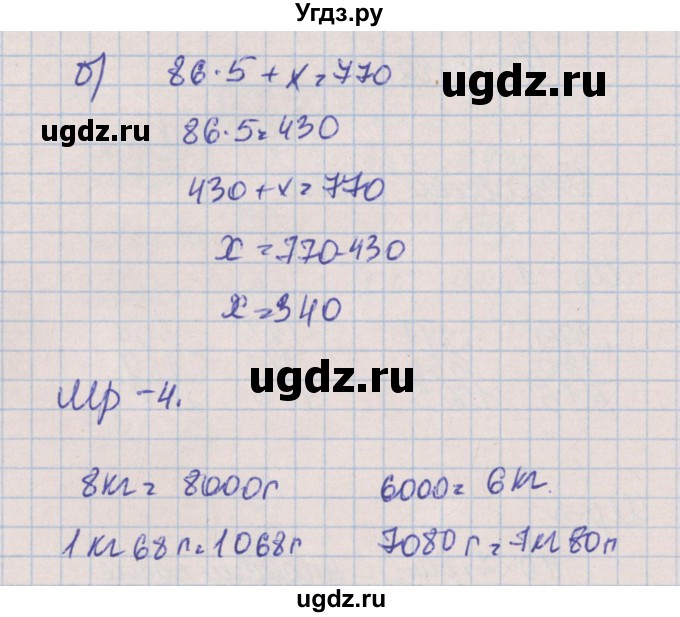 ГДЗ (Решебник) по математике 3 класс (контрольные и диагностические работы) Нефедова М.Г. / страница номер / 24(продолжение 2)