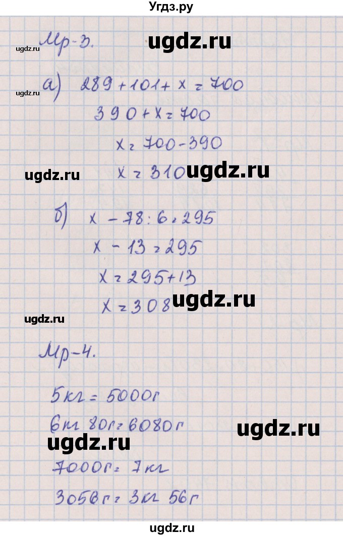 ГДЗ (Решебник) по математике 3 класс (контрольные и диагностические работы) Нефедова М.Г. / страница номер / 26(продолжение 2)