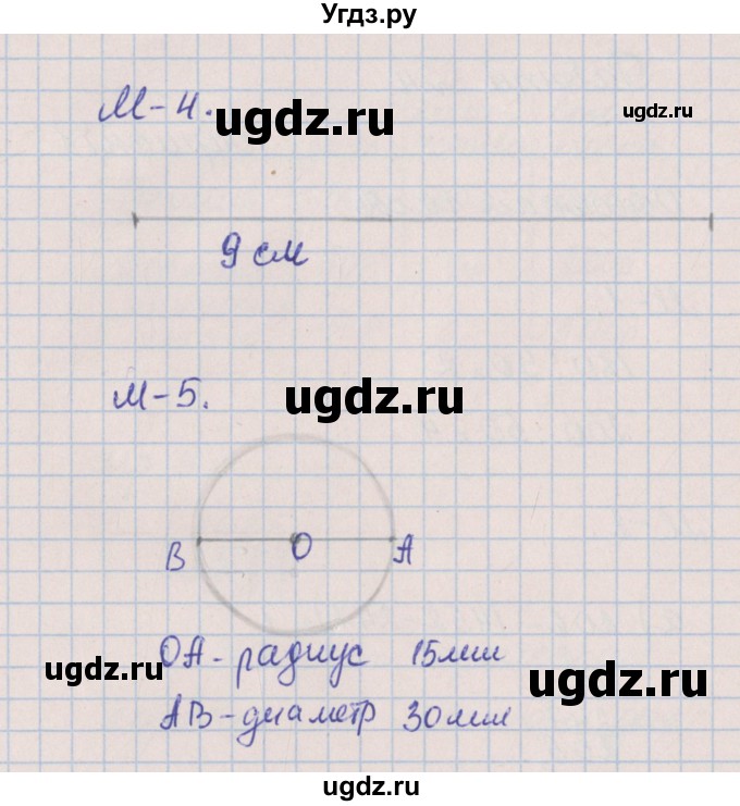 ГДЗ (Решебник) по математике 3 класс (контрольные и диагностические работы) Нефедова М.Г. / страница номер / 28(продолжение 2)