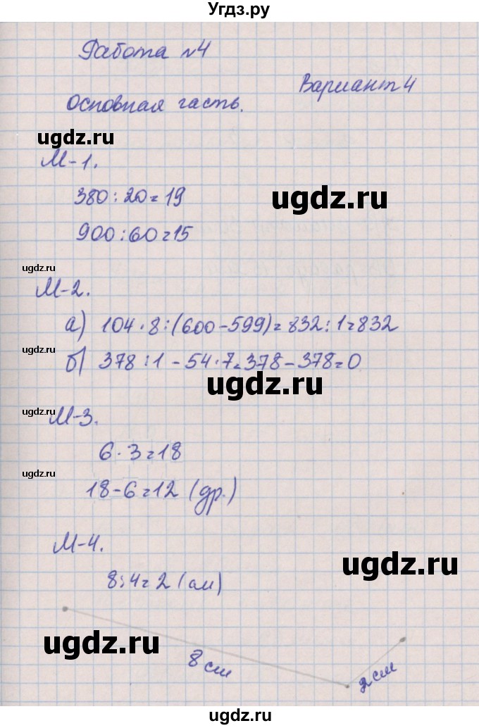 ГДЗ (Решебник) по математике 3 класс (контрольные и диагностические работы) Нефедова М.Г. / страница номер / 34