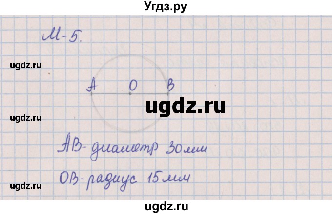 ГДЗ (Решебник) по математике 3 класс (контрольные и диагностические работы) Нефедова М.Г. / страница номер / 34(продолжение 2)