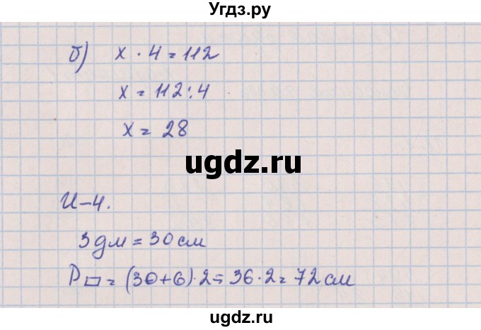 ГДЗ (Решебник) по математике 3 класс (контрольные и диагностические работы) Нефедова М.Г. / страница номер / 36(продолжение 2)