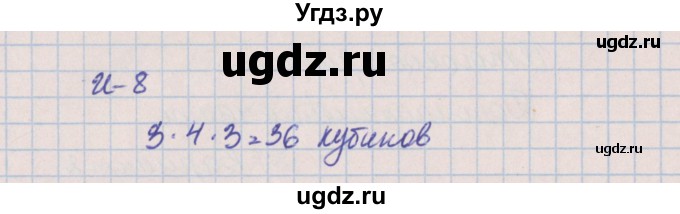 ГДЗ (Решебник) по математике 3 класс (контрольные и диагностические работы) Нефедова М.Г. / страница номер / 39(продолжение 2)