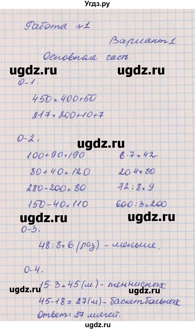 ГДЗ (Решебник) по математике 3 класс (контрольные и диагностические работы) Нефедова М.Г. / страница номер / 4