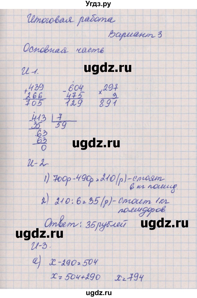 ГДЗ (Решебник) по математике 3 класс (контрольные и диагностические работы) Нефедова М.Г. / страница номер / 40