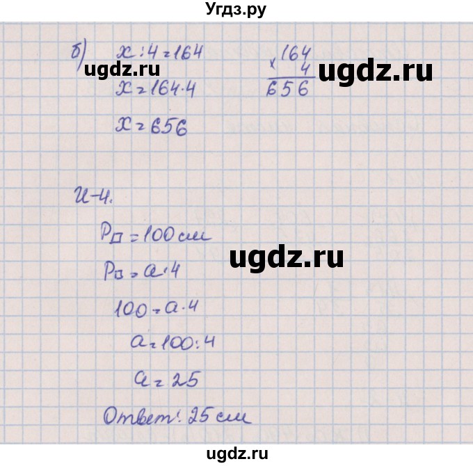 ГДЗ (Решебник) по математике 3 класс (контрольные и диагностические работы) Нефедова М.Г. / страница номер / 40(продолжение 2)