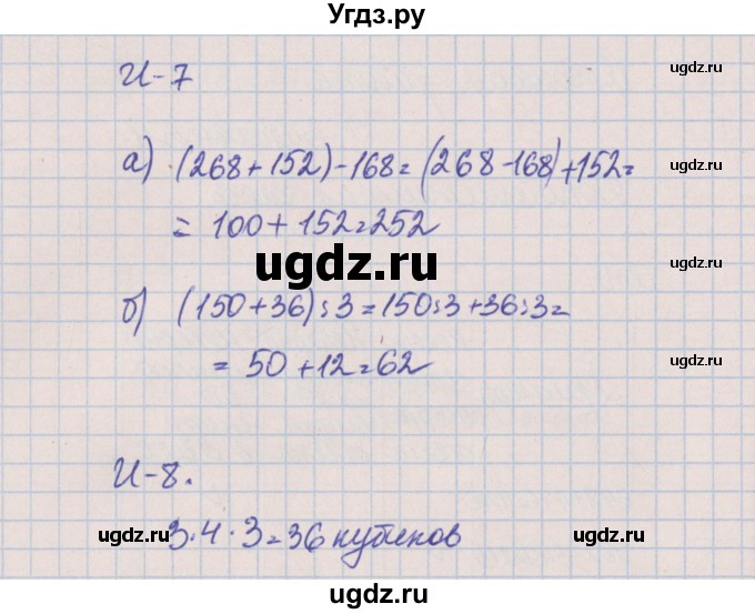 ГДЗ (Решебник) по математике 3 класс (контрольные и диагностические работы) Нефедова М.Г. / страница номер / 43(продолжение 2)