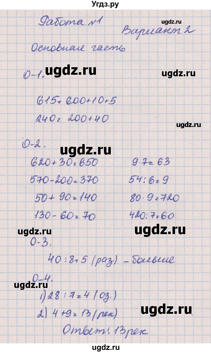 ГДЗ (Решебник) по математике 3 класс (контрольные и диагностические работы) Нефедова М.Г. / страница номер / 6