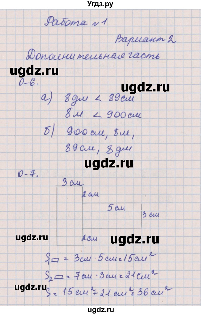 ГДЗ (Решебник) по математике 3 класс (контрольные и диагностические работы) Нефедова М.Г. / страница номер / 7