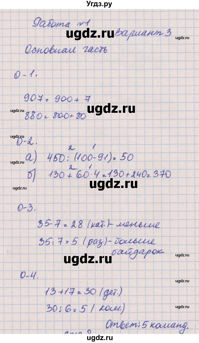 ГДЗ (Решебник) по математике 3 класс (контрольные и диагностические работы) Нефедова М.Г. / страница номер / 8