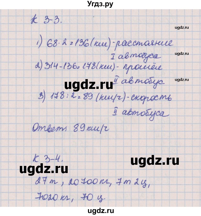 ГДЗ (Решебник) по математике 4 класс (контрольные и диагностические работы) Нефедова М.Г. / страница / 24(продолжение 2)