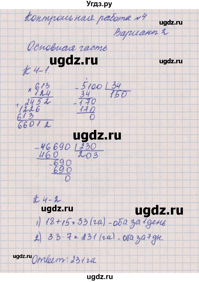 ГДЗ (Решебник) по математике 4 класс (контрольные и диагностические работы) Нефедова М.Г. / страница / 30