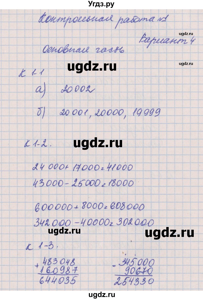 ГДЗ (Решебник) по математике 4 класс (контрольные и диагностические работы) Нефедова М.Г. / страница / 10