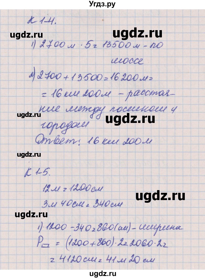 ГДЗ (Решебник) по математике 4 класс (контрольные и диагностические работы) Нефедова М.Г. / страница / 10(продолжение 2)