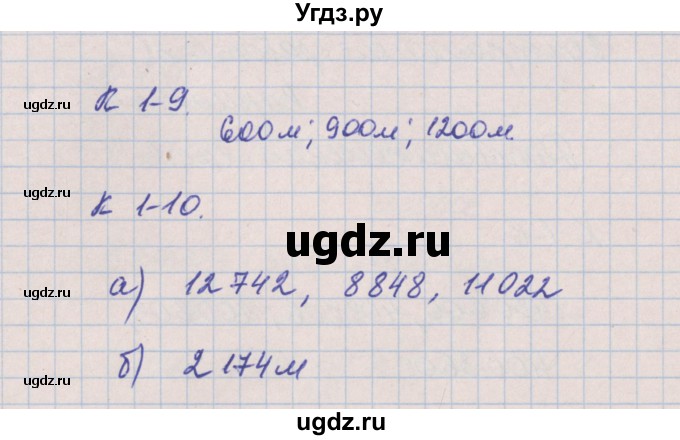 ГДЗ (Решебник) по математике 4 класс (контрольные и диагностические работы) Нефедова М.Г. / страница / 11(продолжение 2)