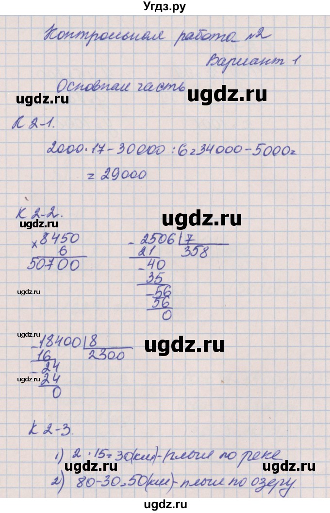 ГДЗ (Решебник) по математике 4 класс (контрольные и диагностические работы) Нефедова М.Г. / страница / 12