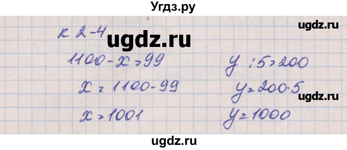 ГДЗ (Решебник) по математике 4 класс (контрольные и диагностические работы) Нефедова М.Г. / страница / 12(продолжение 2)