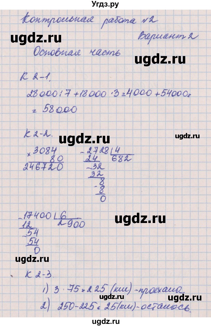 ГДЗ (Решебник) по математике 4 класс (контрольные и диагностические работы) Нефедова М.Г. / страница / 14