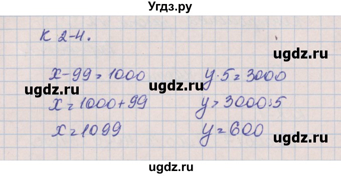 ГДЗ (Решебник) по математике 4 класс (контрольные и диагностические работы) Нефедова М.Г. / страница / 14(продолжение 2)