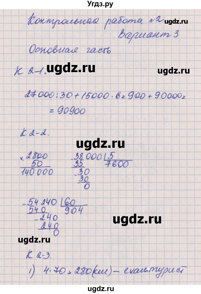 ГДЗ (Решебник) по математике 4 класс (контрольные и диагностические работы) Нефедова М.Г. / страница / 16