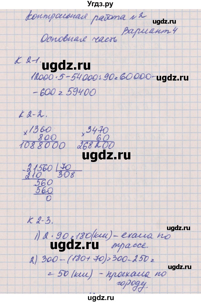 ГДЗ (Решебник) по математике 4 класс (контрольные и диагностические работы) Нефедова М.Г. / страница / 18