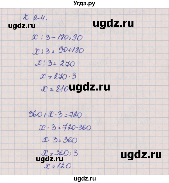 ГДЗ (Решебник) по математике 4 класс (контрольные и диагностические работы) Нефедова М.Г. / страница / 18(продолжение 2)