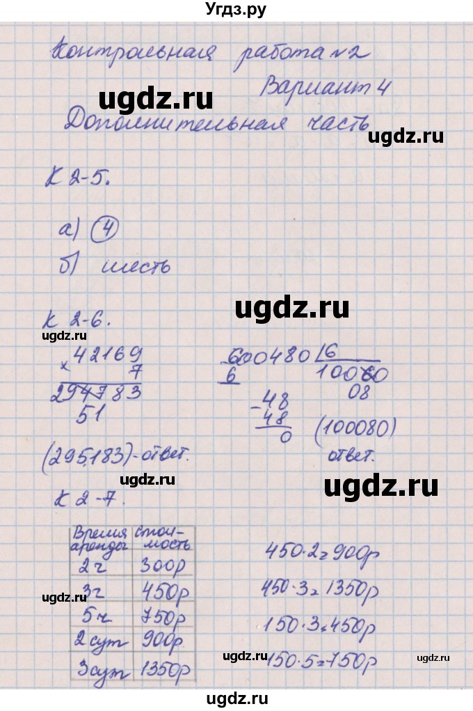 ГДЗ (Решебник) по математике 4 класс (контрольные и диагностические работы) Нефедова М.Г. / страница / 19