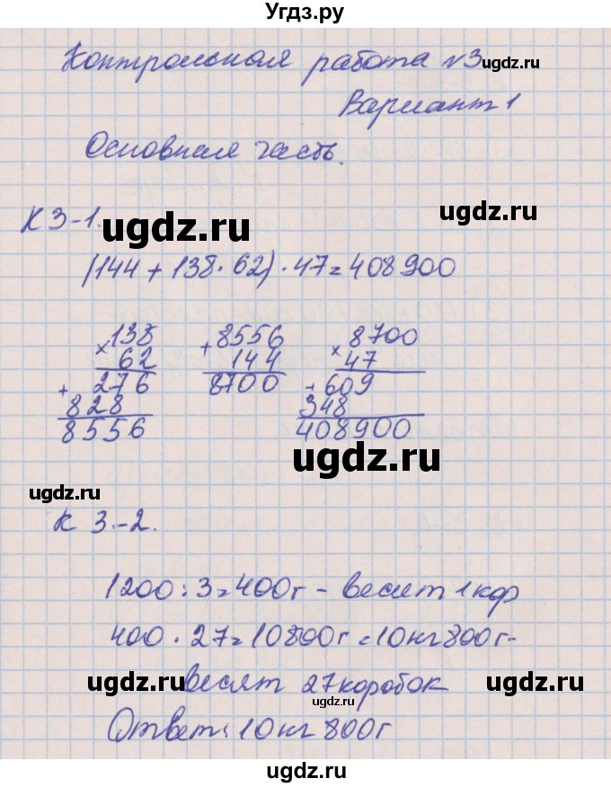 ГДЗ (Решебник) по математике 4 класс (контрольные и диагностические работы) Нефедова М.Г. / страница / 20