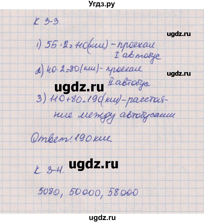 ГДЗ (Решебник) по математике 4 класс (контрольные и диагностические работы) Нефедова М.Г. / страница / 20(продолжение 2)