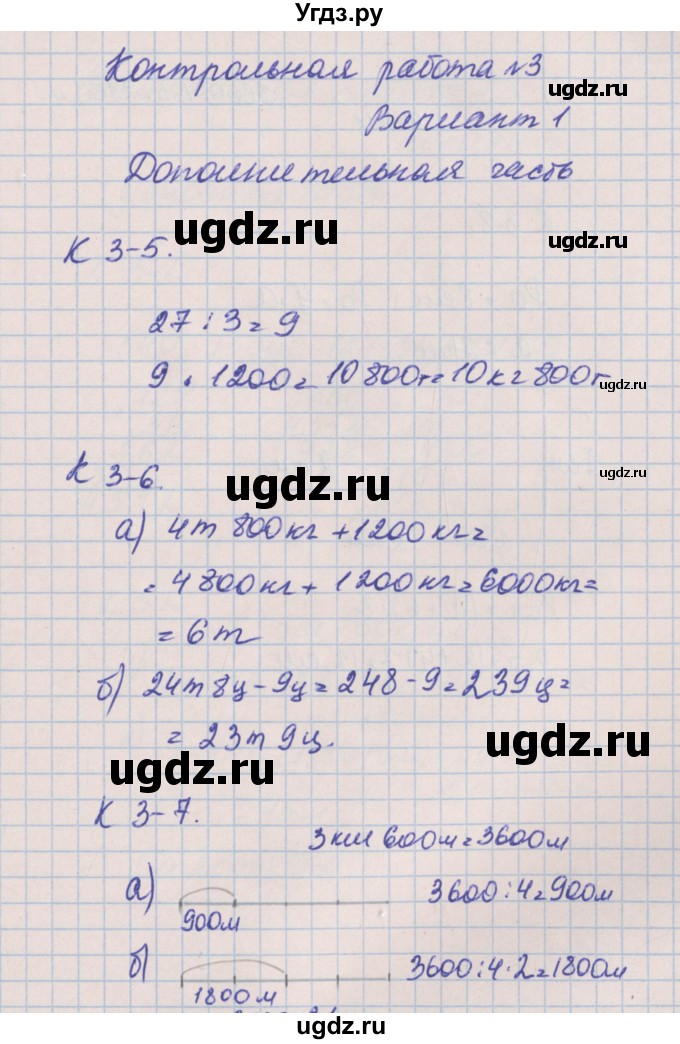 ГДЗ (Решебник) по математике 4 класс (контрольные и диагностические работы) Нефедова М.Г. / страница / 21