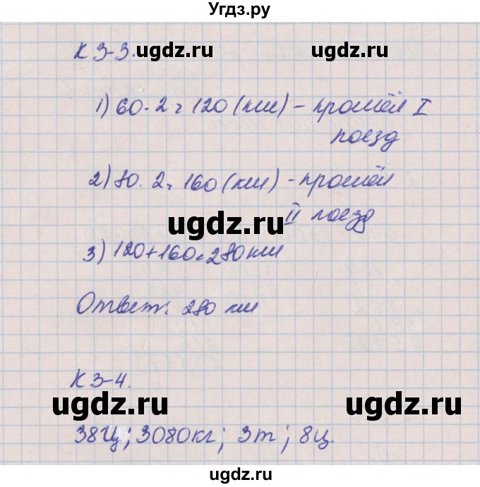 ГДЗ (Решебник) по математике 4 класс (контрольные и диагностические работы) Нефедова М.Г. / страница / 22(продолжение 2)