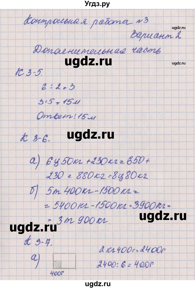 ГДЗ (Решебник) по математике 4 класс (контрольные и диагностические работы) Нефедова М.Г. / страница / 23