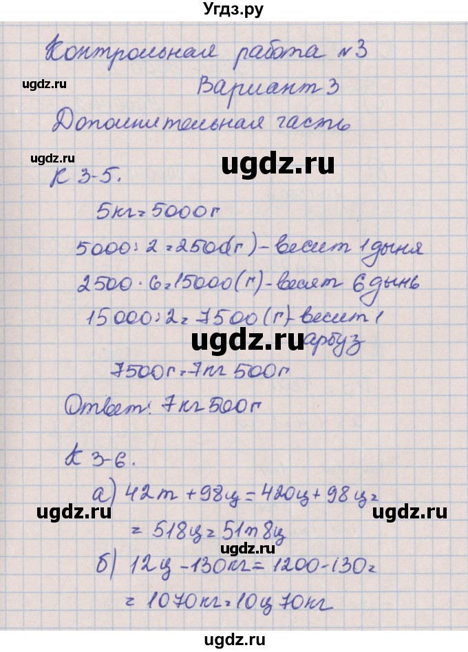 ГДЗ (Решебник) по математике 4 класс (контрольные и диагностические работы) Нефедова М.Г. / страница / 25