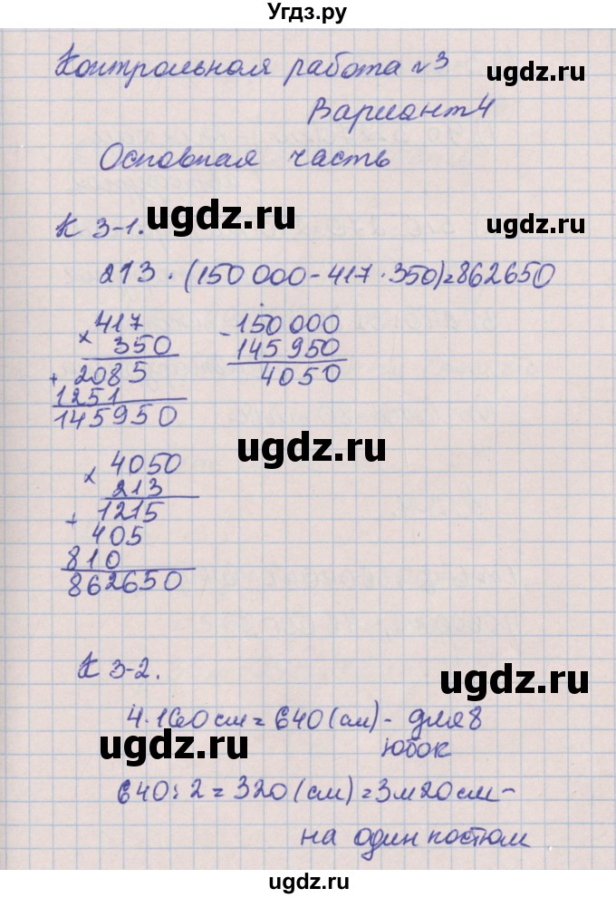 ГДЗ (Решебник) по математике 4 класс (контрольные и диагностические работы) Нефедова М.Г. / страница / 26