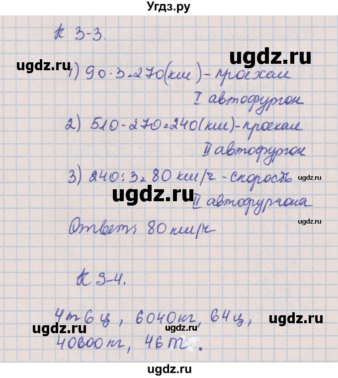 ГДЗ (Решебник) по математике 4 класс (контрольные и диагностические работы) Нефедова М.Г. / страница / 26(продолжение 2)